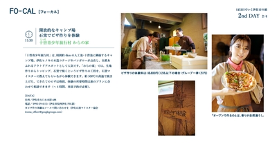 「旅色FO-CAL」鹿児島県伊佐市特集:上白石萌歌さん