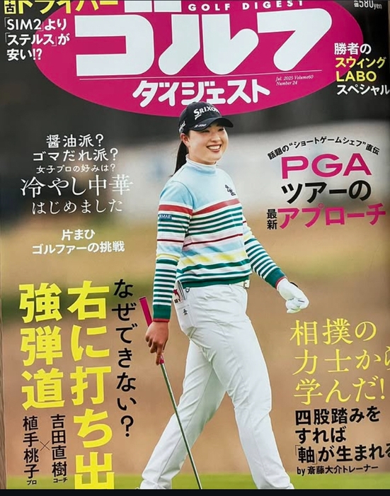 週刊ゴルフダイジェストに取り上げられました。