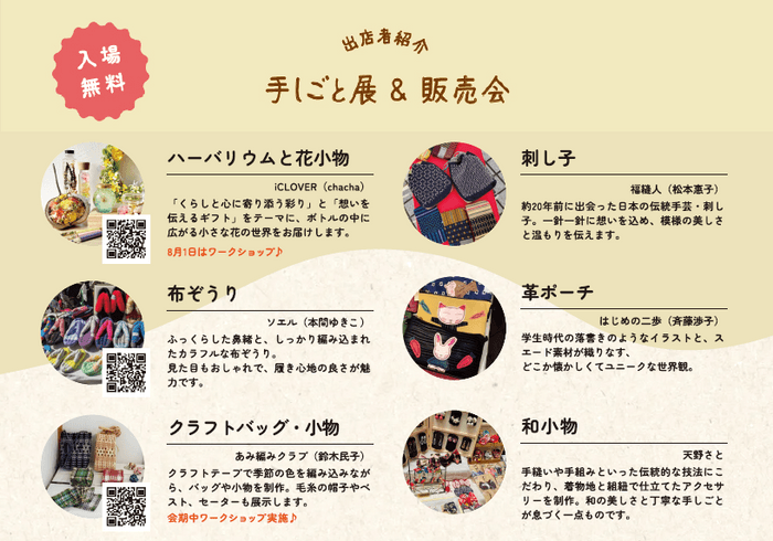出展者紹介