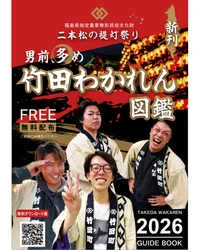 人口減少と若者の祭り離れに挑む 二本松の提灯祭り、地域の若者23人を図鑑化