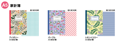 A5家計簿
