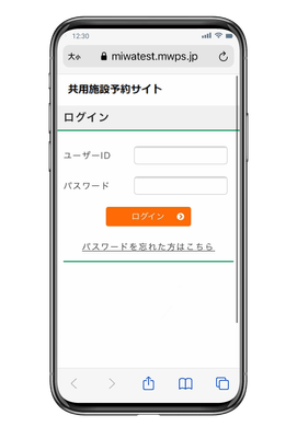 共用施設予約サイトイメージ