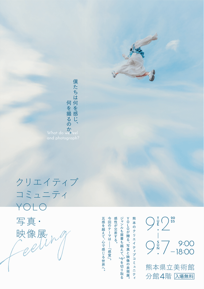 写真映像展「feeling」