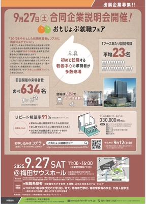 出展企業募集中！