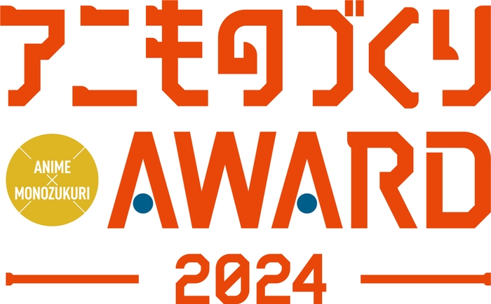 「京都アニものづくりアワード2024」ロゴ