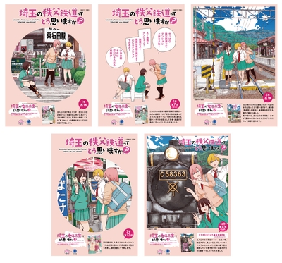 駅貼りパネルポスターイメージ (C)渡邉ポポ/新潮社