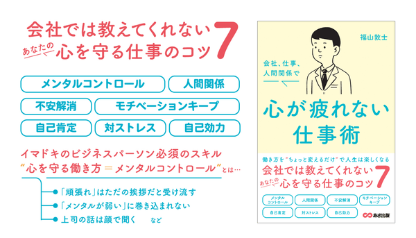 【五月病にならないためにも身につけておきたい】福山敦士著『会社、仕事、人間関係で心が疲れない仕事術 』2023年3月14日刊行