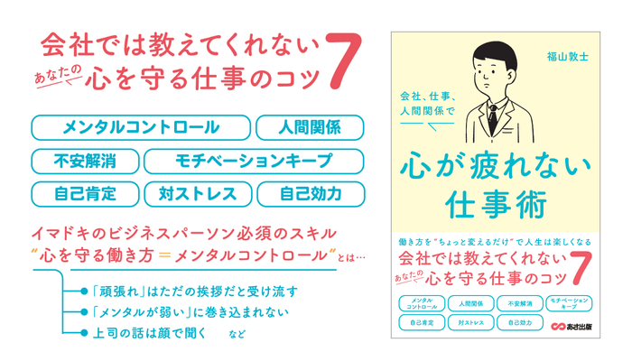 【五月病にならないためにも身につけておきたい】福山敦士著『会社、仕事、人間関係で心が疲れない仕事術 』2023年3月14日刊行