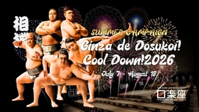 【日楽座GINZA】 銀座で最も“涼しく”、 最も“熱い”日本文化体験を！ 夏イベント「Ginza de Dosukoi! Cool Down! 2026」 7月7日（火）から開催
