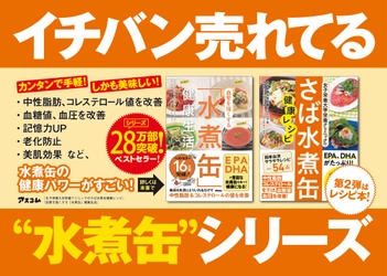 ウイルスに負けない体を作るレシピ紹介！非常時の食事は、さば水煮缶などの缶詰をうまく使って、栄養バランスを整えよう