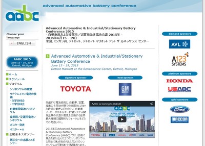 自動車用および産業用／定置用先進電池会議 2015年