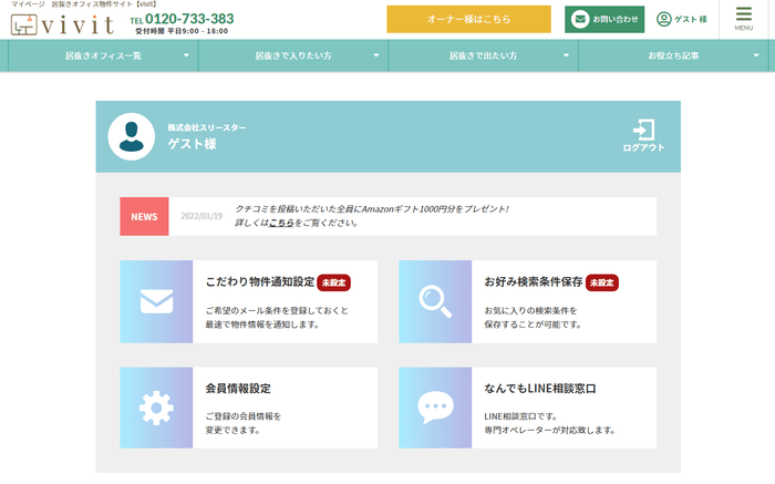 マイページ機能の画面