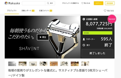 Makuakeで800万円を突破したプラスティック不使用の 首振り3枚刃シェーバー『SHAVENT』一般販売を開始！