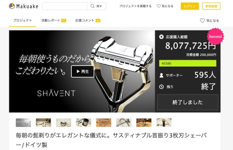 Makuakeで800万円を突破したプラスティック不使用の 首振り3枚刃シェーバー『SHAVENT』一般販売を開始！
