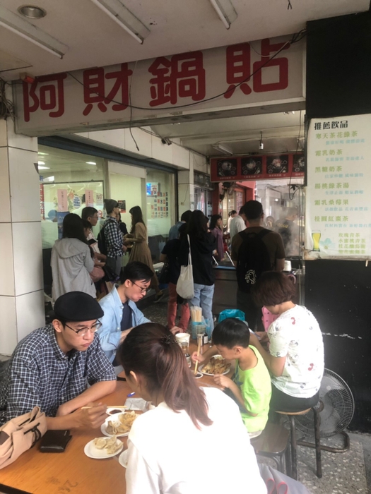 阿財鍋貼水餃専売店