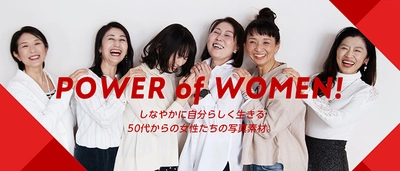 アラフィフ女性のライフ＆ワークを表現した 写真素材「POWER of WOMEN」を販売開始！