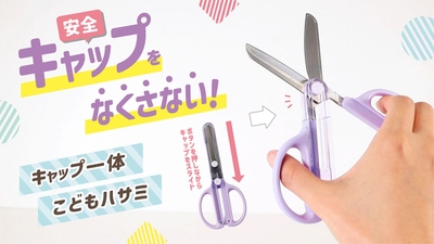 ハサミのキャップなくなる問題を解決!