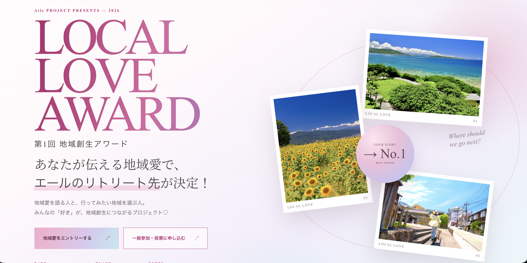 女性たちの「地域愛」を語り、関係人口創出の地域創生へ。第1回「地域創生アワード2026」をオンライン開催