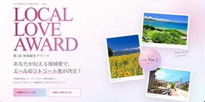 女性たちの「地域愛」を語り、関係人口創出の地域創生へ。第1回「地域創生アワード2026」をオンライン開催