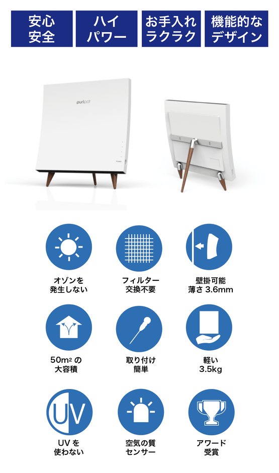 壁掛け型の空間除菌脱臭機【Puripot F1】 幕張メッセで10/14～16開催の