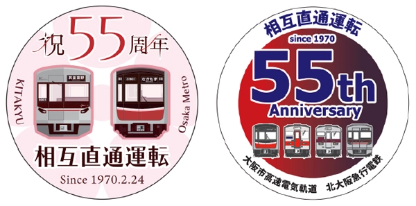 Osaka Metro御堂筋線―北大阪急行電鉄 相互直通運転開始55周年記念 ヘッドマークの掲出など記念事業を実施します