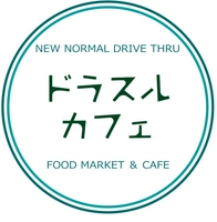ドラスルカフェ