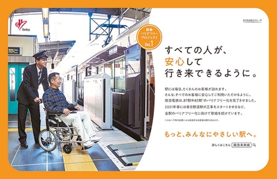 第1回(12月~3月掲出)の車内吊ポスター