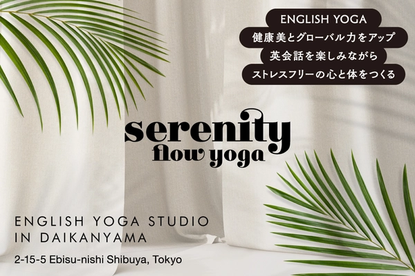 今までのヨガとは違う！ 異文化交流できるENGLISH YOGAで世界観が変わる！ グローバル力・コミュニケーション能力が上がる グローバルヨガスタジオを東京都代官山に11月オープン