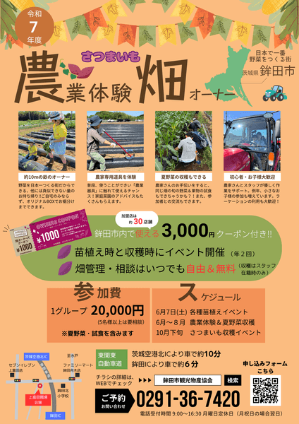 参加申し込みで鉾田市内協賛店舗で使用できるクーポン券がついてくる！