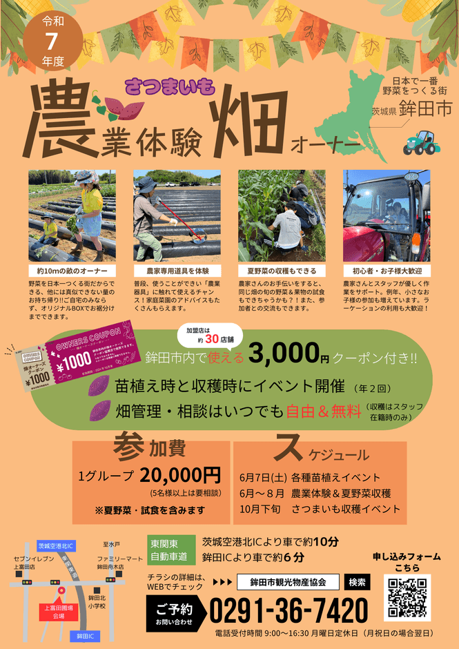 参加申し込みで鉾田市内協賛店舗で使用できるクーポン券がついてくる！