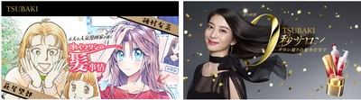 種村有菜、萩尾望都とのコラボ漫画公開。 OL・ママの共感必至なヘアケア事情 4本 特別コメントも 種村「昔から髪にはこだわってきた」 萩尾「WEBCMの作品は初めて」