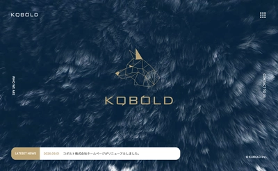 東京都豊島区のWEBサイト・ホームページ・WordPress構築・ グラフィック制作事業をメインとする クリエイティブ事務所コボルト株式会社(KOBOLD inc.) コーポレートサイトを全面リニューアル