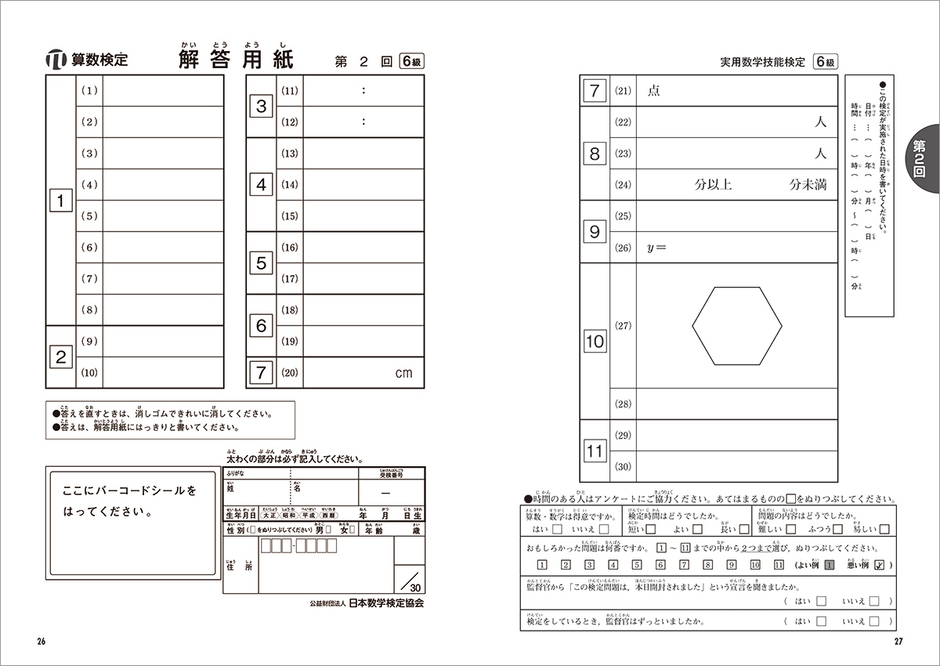 「過去問題集」算数検定6級 中面（解答用紙）