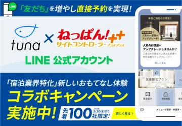LINEサービスの「tuna」。業界シェアNo.1の「ねっぱん！++」と連携開始！
