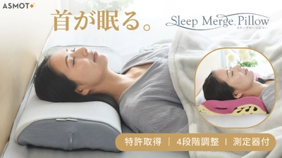 ❝首が眠る❞ 新発想の枕『スリープマージピロー限定カバーセット』クラウドファンディング開始