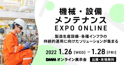 PALTEK、2022年1月26日～28日開催の 「機械・設備メンテナンス EXPO ONLINE」に出展