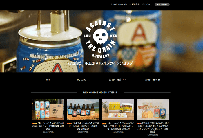 石垣島ビール工房 ATGオンラインショップ