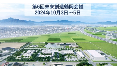 企業の管理職・中堅社会人を対象にした「未来創造鶴岡会議」　 10月3日～5日　二泊三日で鶴岡サイエンスパークにて開催