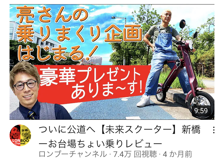 ロンブーチャンネルにて、亮さんが「ブレイズスマートEV」を体験！！（プレゼント企画は終了しております）