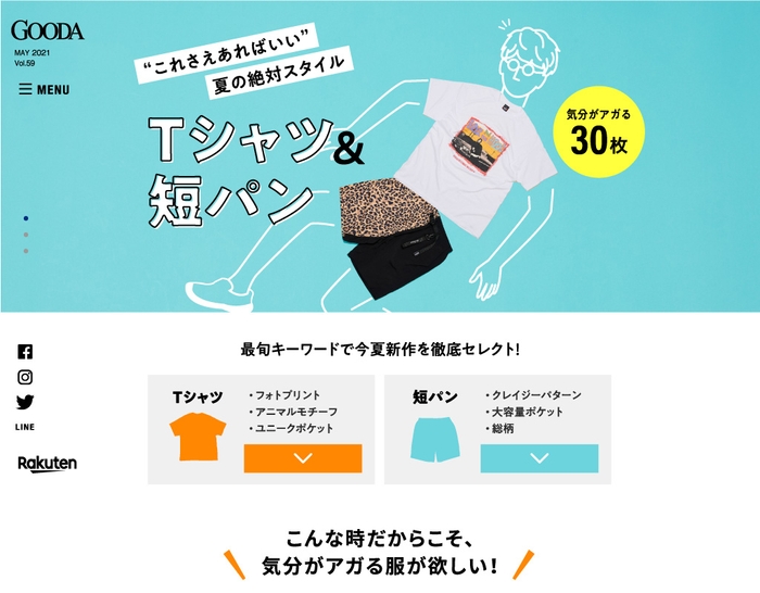 「GOODA」Vol.59Tシャツ＆短パン 気分がアガる30枚