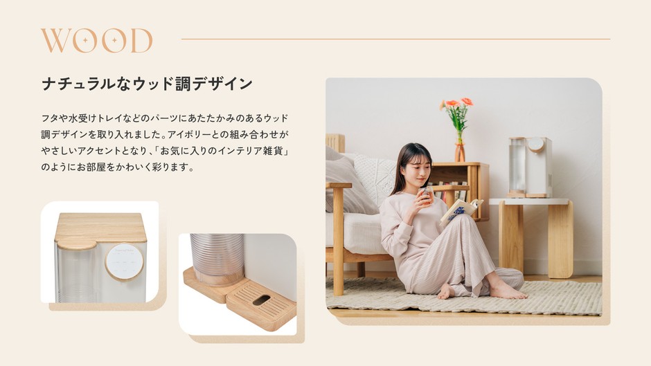 ナチュラルなウッド調デザイン