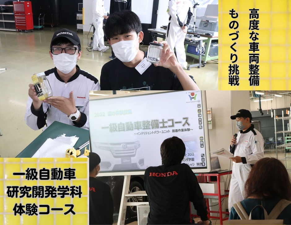 高度整備とモノづくり体験