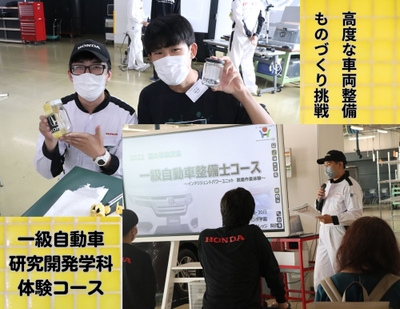 高度整備とモノづくり体験