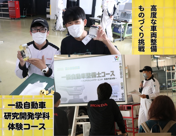 高度整備とモノづくり体験