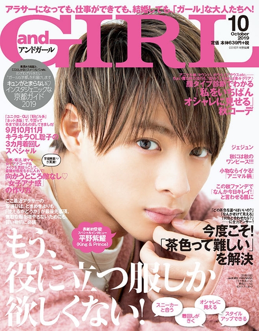 andGIRL10月号