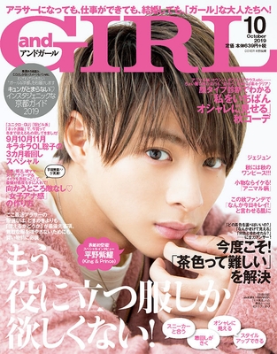 andGIRL10月号