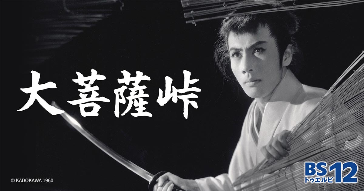 昭和の名優、揃い踏み。市川雷蔵、長谷川一夫が出演する傑作時代