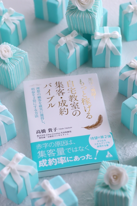 自宅教室バイブルプレゼント