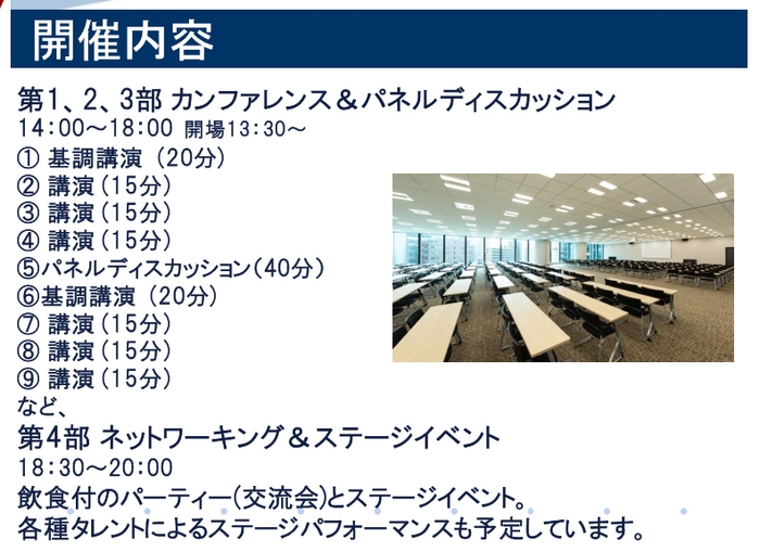 カンファレンスタイムスケジュール