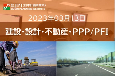 【JPIセミナー】2023年3月13日(月)　「国土交通省：道路行政の課題と今後の展望」セミナーのご案内